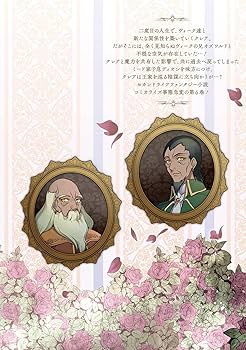 元、落ちこぼれ公爵令嬢です。THE COMIC 6 (マッグガーデン